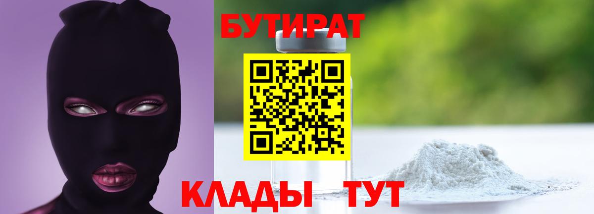 Бутират оксана  Вход с VPN  Бутират  Ярославль 