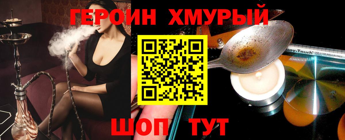 ГЕРОИН хмурый Ярославль
