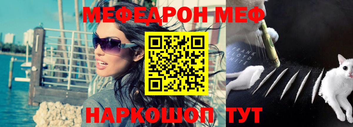 Меф  Мефедрон кристаллы  Ярославль  Меф  МЯУ-МЯУ мяу мяу  Вход с VPN 
