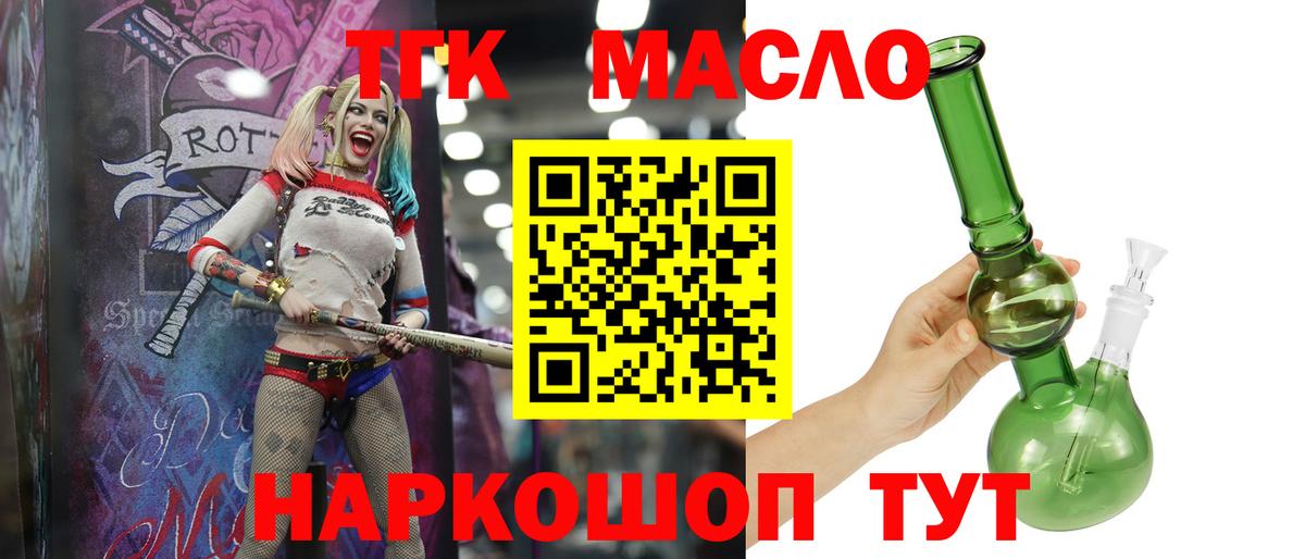ТГК вейп с тгк  Вход с VPN  Ярославль  ТГК гашишное масло 