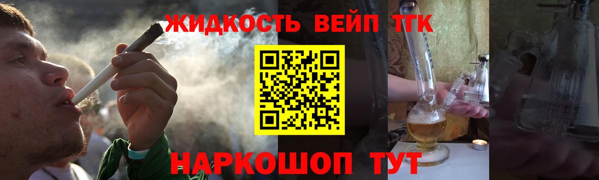ТГК жижа Ярославль